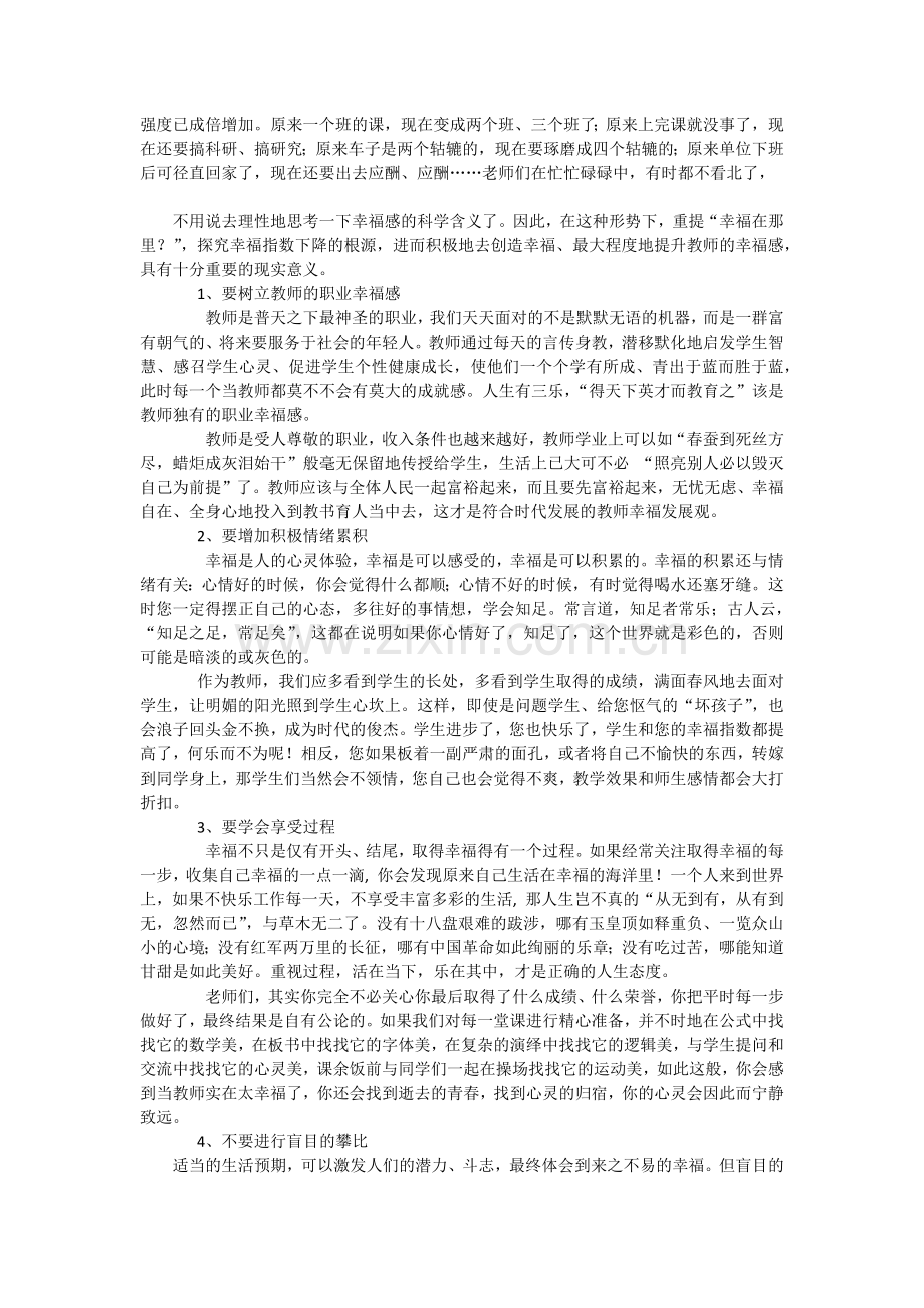 浅谈教师的幸福感.docx_第3页