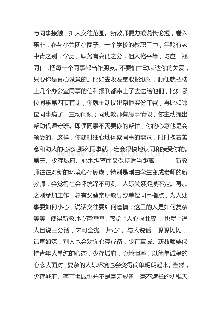 新教师如何与同事相处.doc_第3页