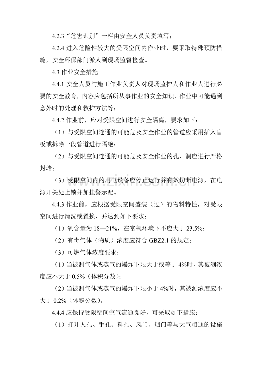 某公司进入受限空间作业安全管理制度范文.docx_第2页