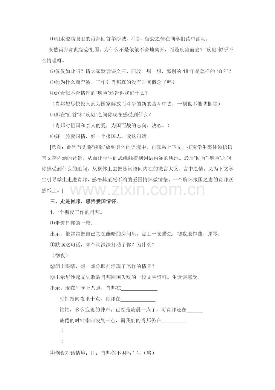 把我的心脏带回祖国（第二课时）.doc_第2页