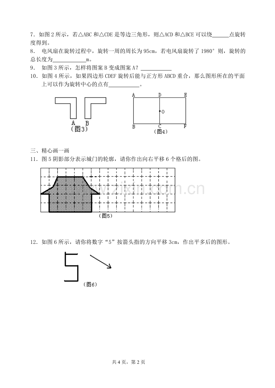 八年级数学北师大版八年级第三章《图形的平移与旋转》.doc_第2页