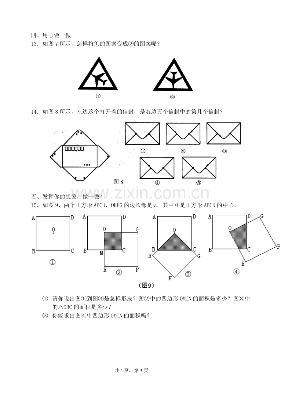 八年级数学北师大版八年级第三章《图形的平移与旋转》.doc_第3页