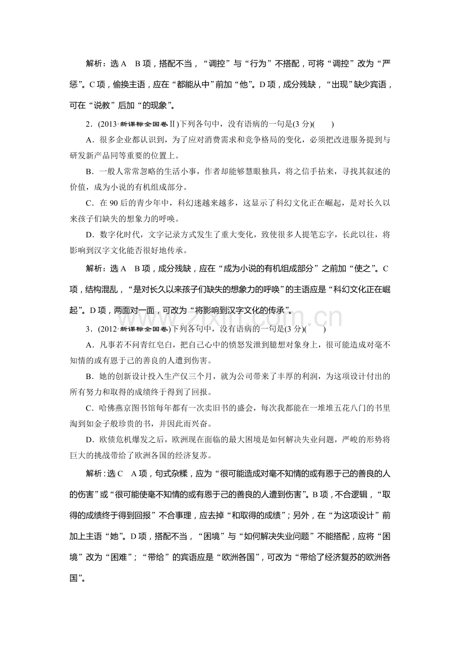 专题九辨析并修改病句.doc_第2页