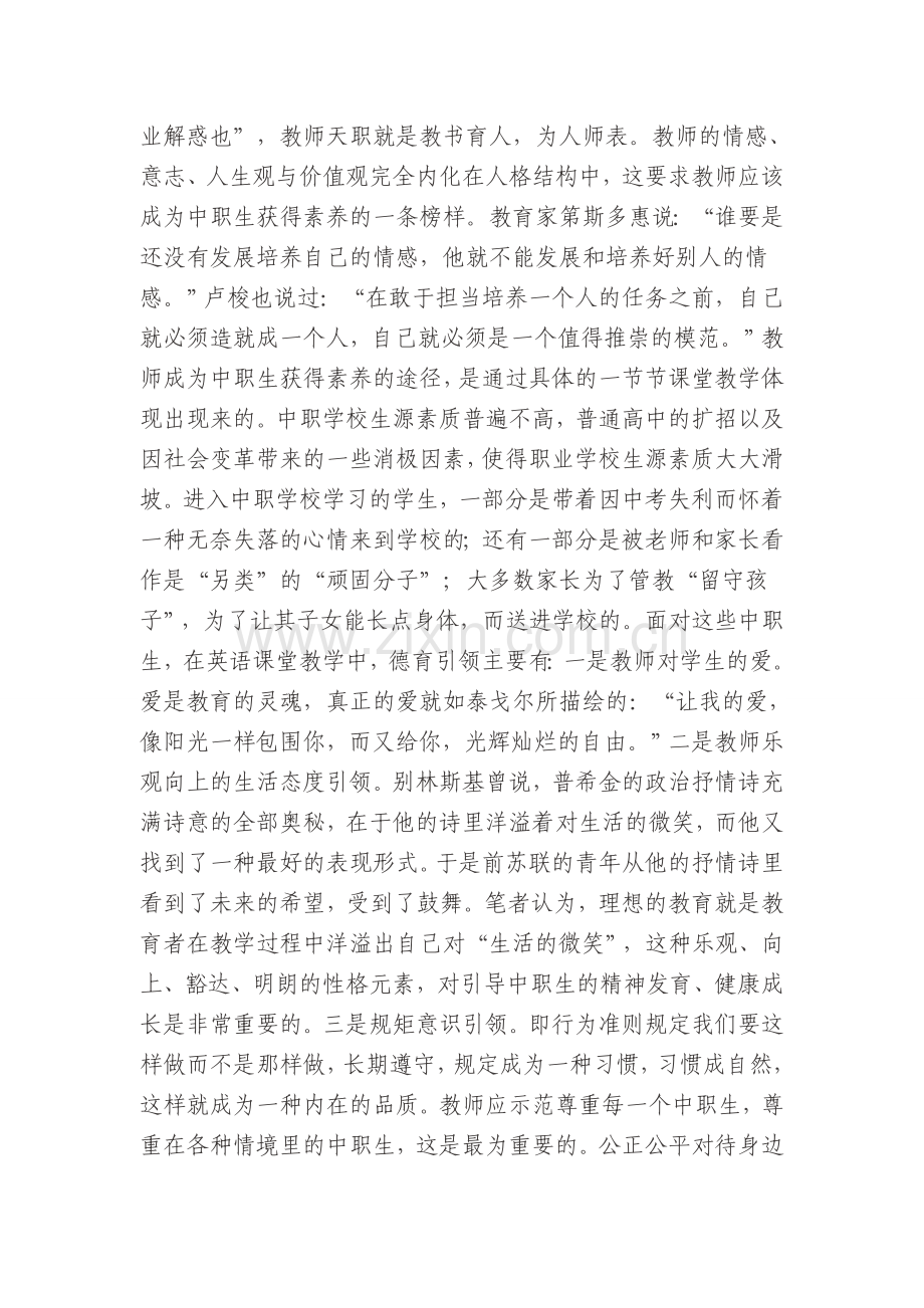 中职英语教学之我见.doc_第2页