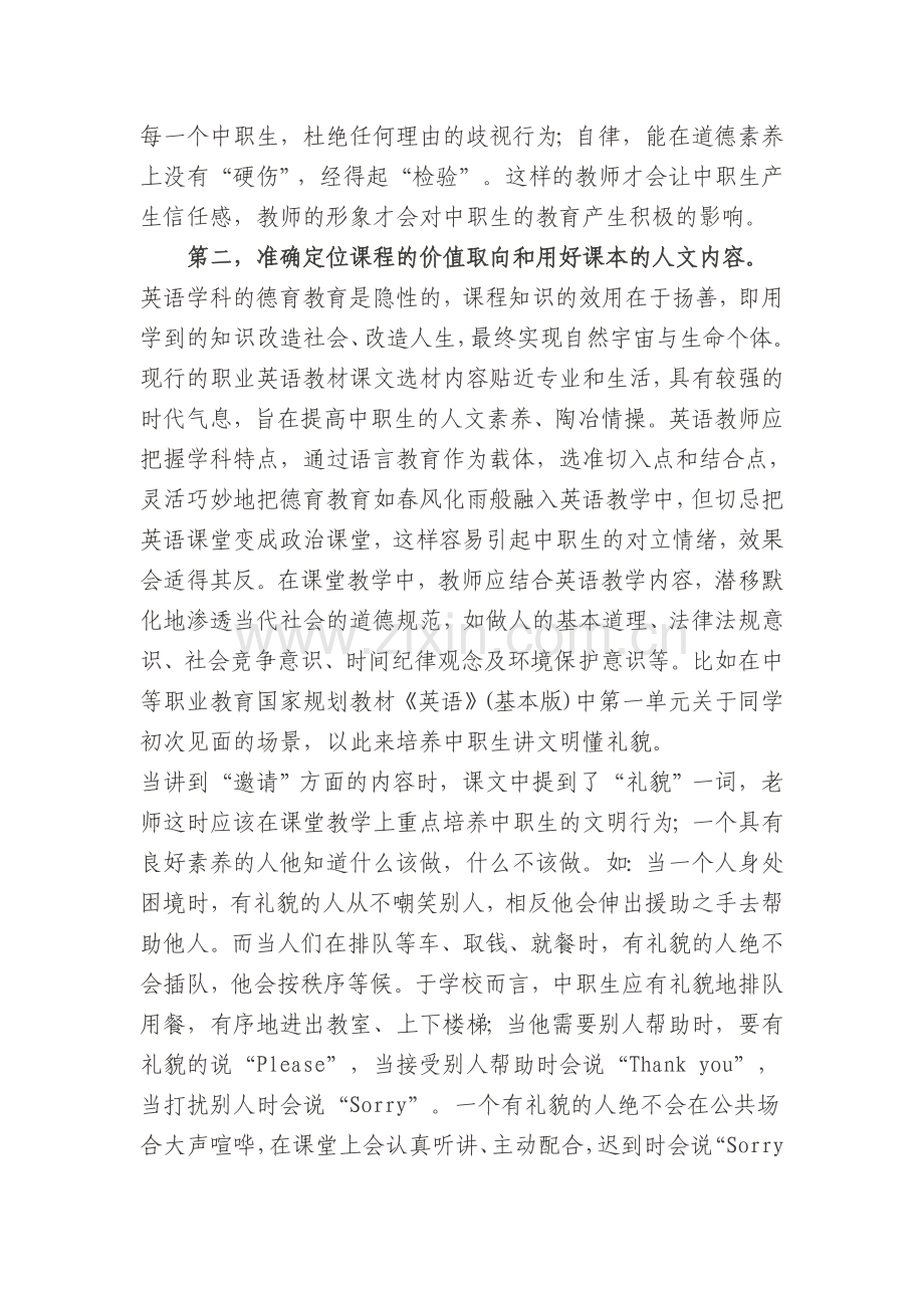 中职英语教学之我见.doc_第3页