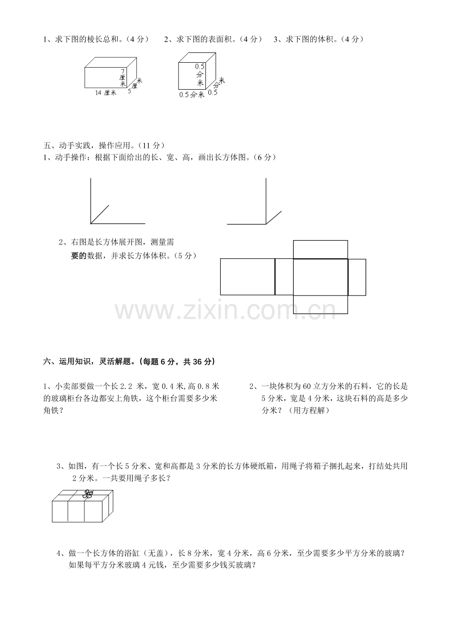 长方体和正方体测试卷.doc_第2页