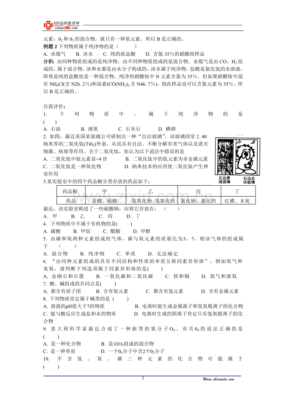 中考总复习化学基本概念与理论.doc_第2页