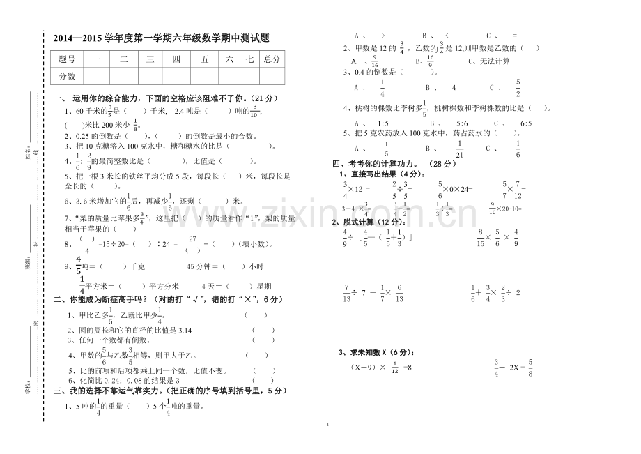 六年级数学期中试卷.docx_第1页