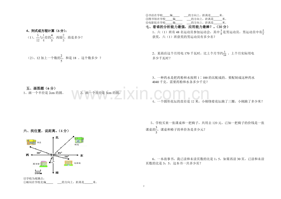 六年级数学期中试卷.docx_第2页