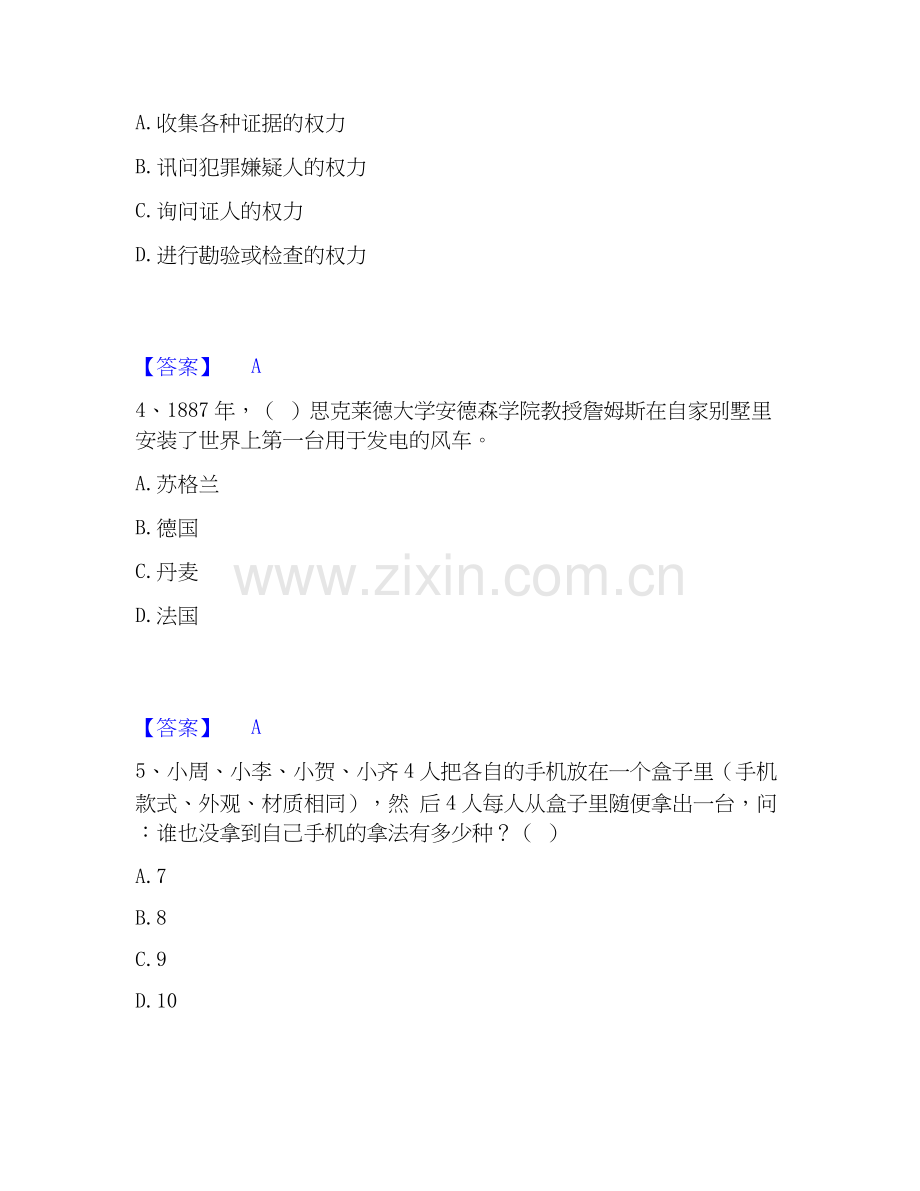 电网招聘之公共与行业知识每日一练试卷B卷含答案.docx_第2页