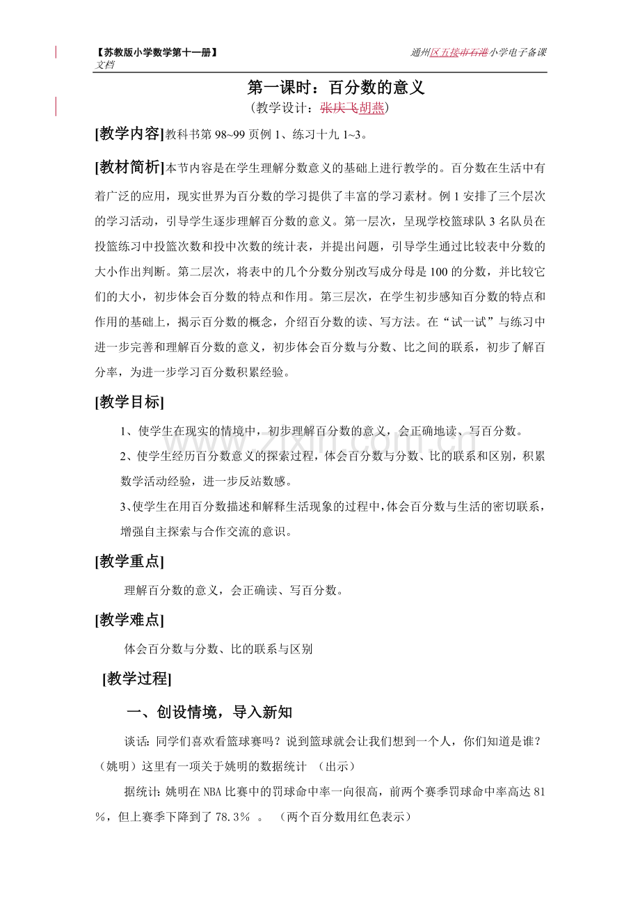 认识百分数（六上第九单元）.doc_第1页