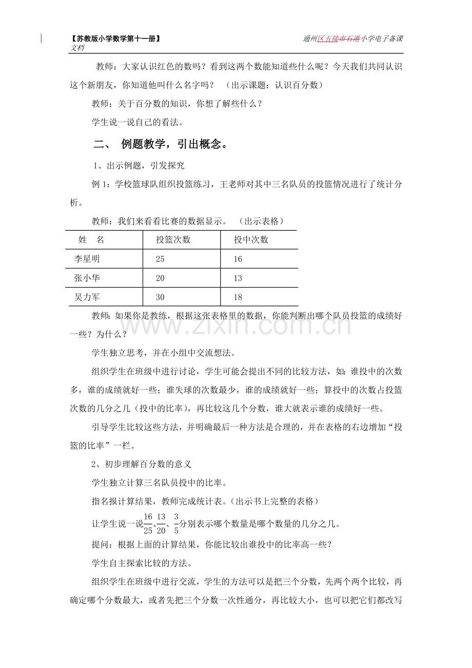 认识百分数（六上第九单元）.doc_第2页