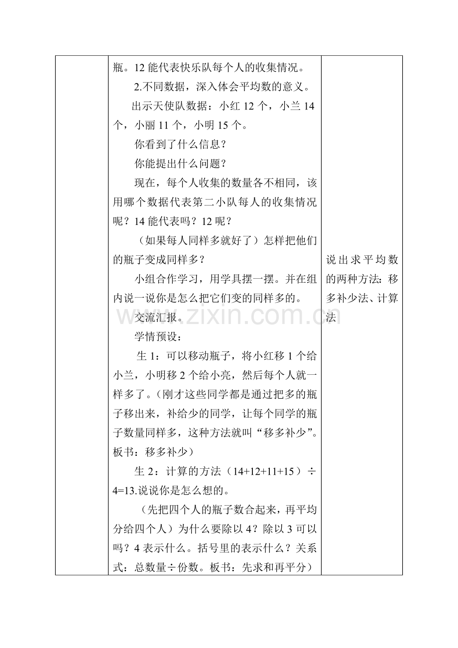 小学数学本小学四年级四年级下册第八单元平均数教学设计.docx_第3页