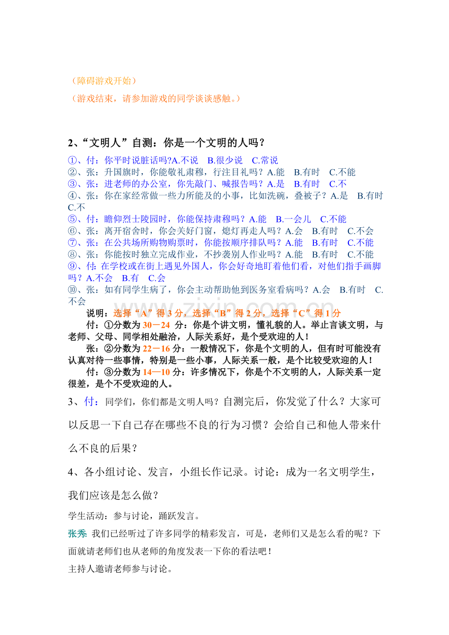 讲文明知礼仪做文明学生主题班会.doc_第3页