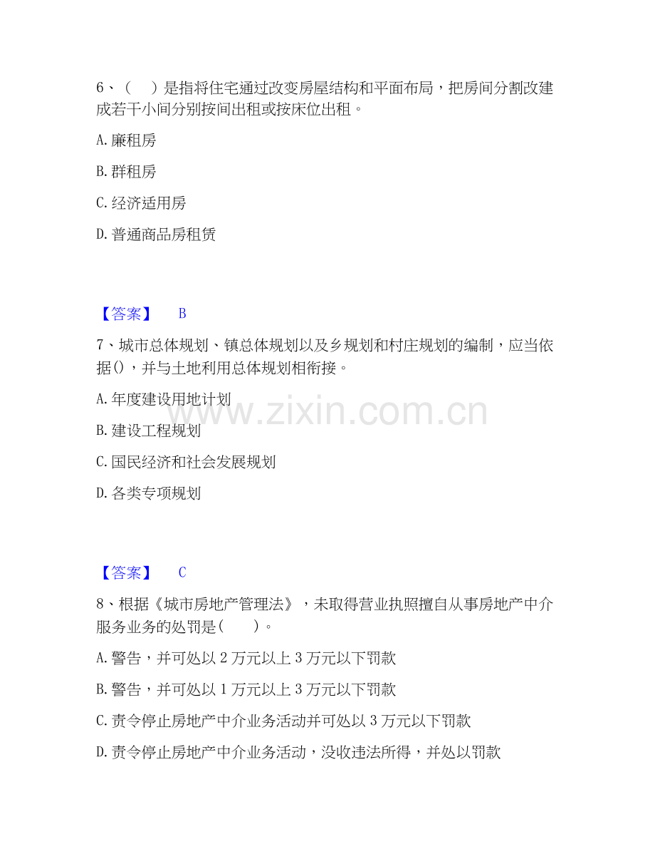 房地产经纪人之房地产交易制度政策能力检测试卷A卷附答案.docx_第3页