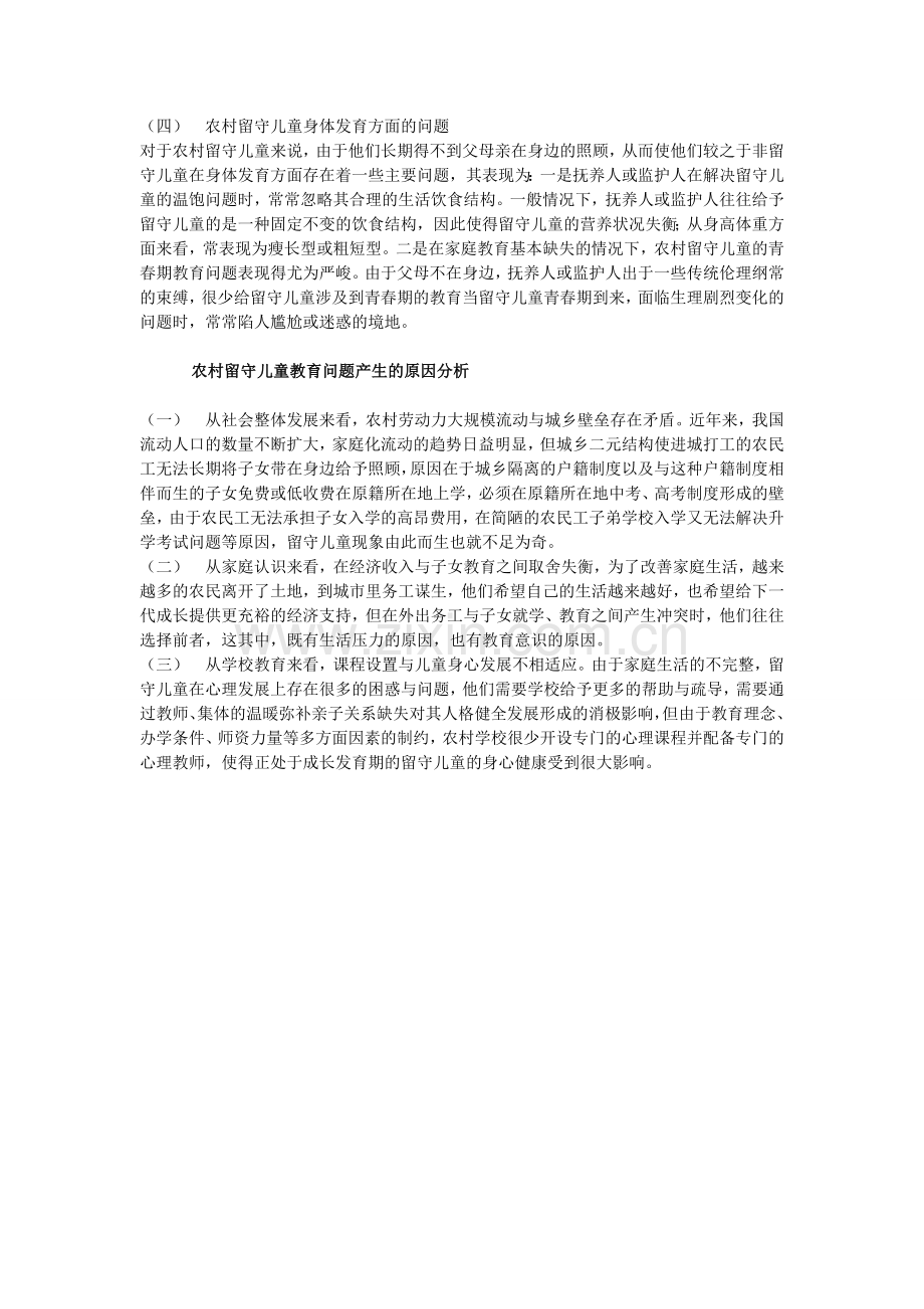 留守儿童的教育问题.doc_第2页