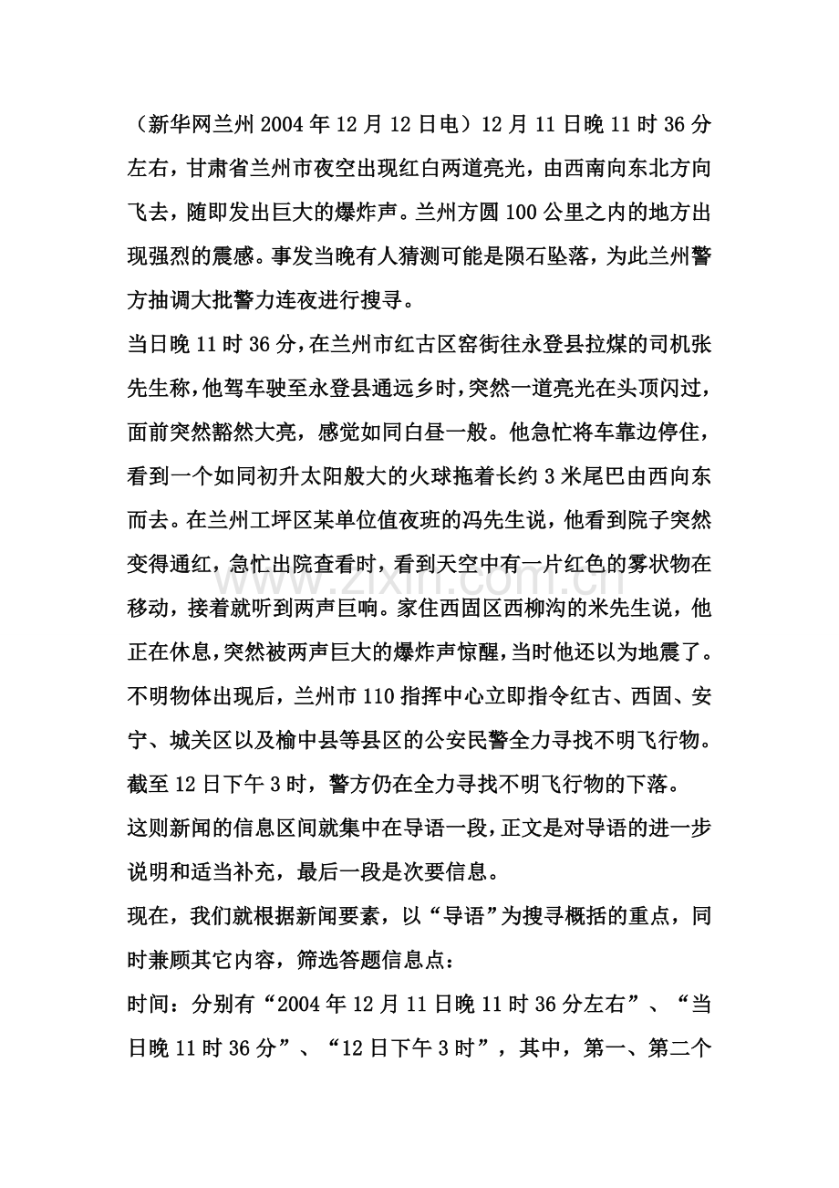 拟写一句话新闻和新闻标题.doc_第3页