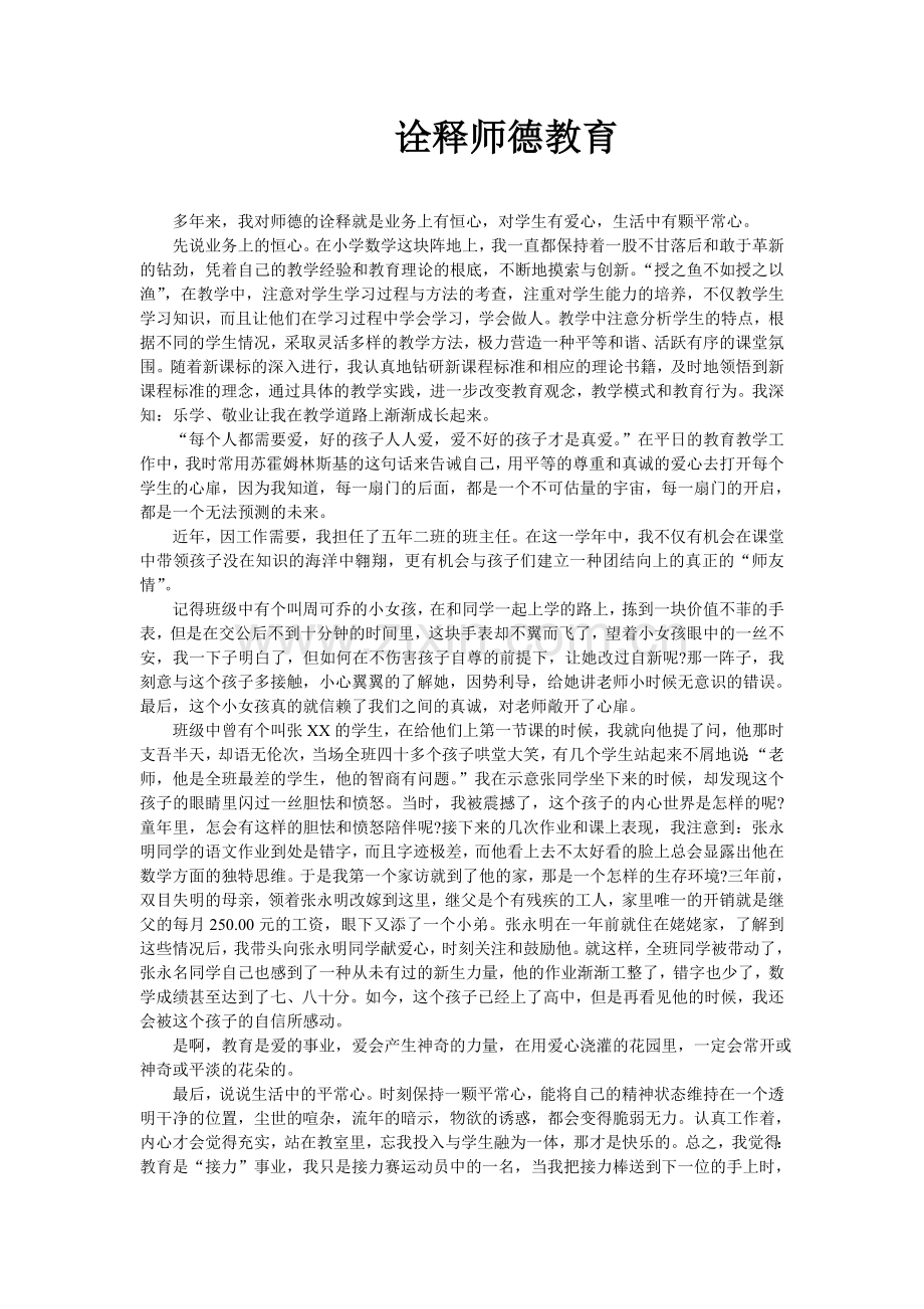 师德教育案例.doc_第1页