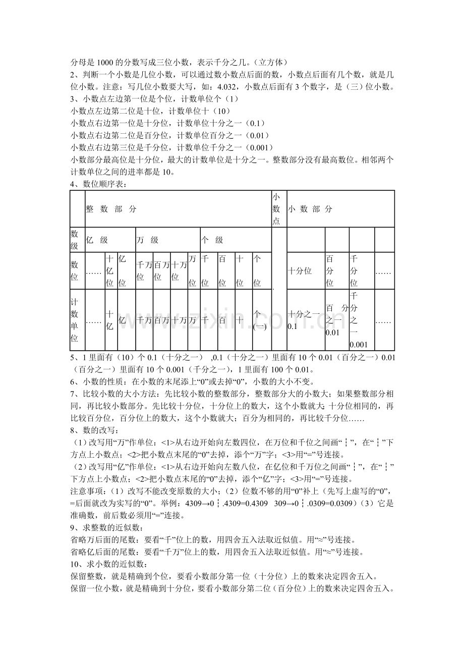 五年级知识点小结.doc_第3页