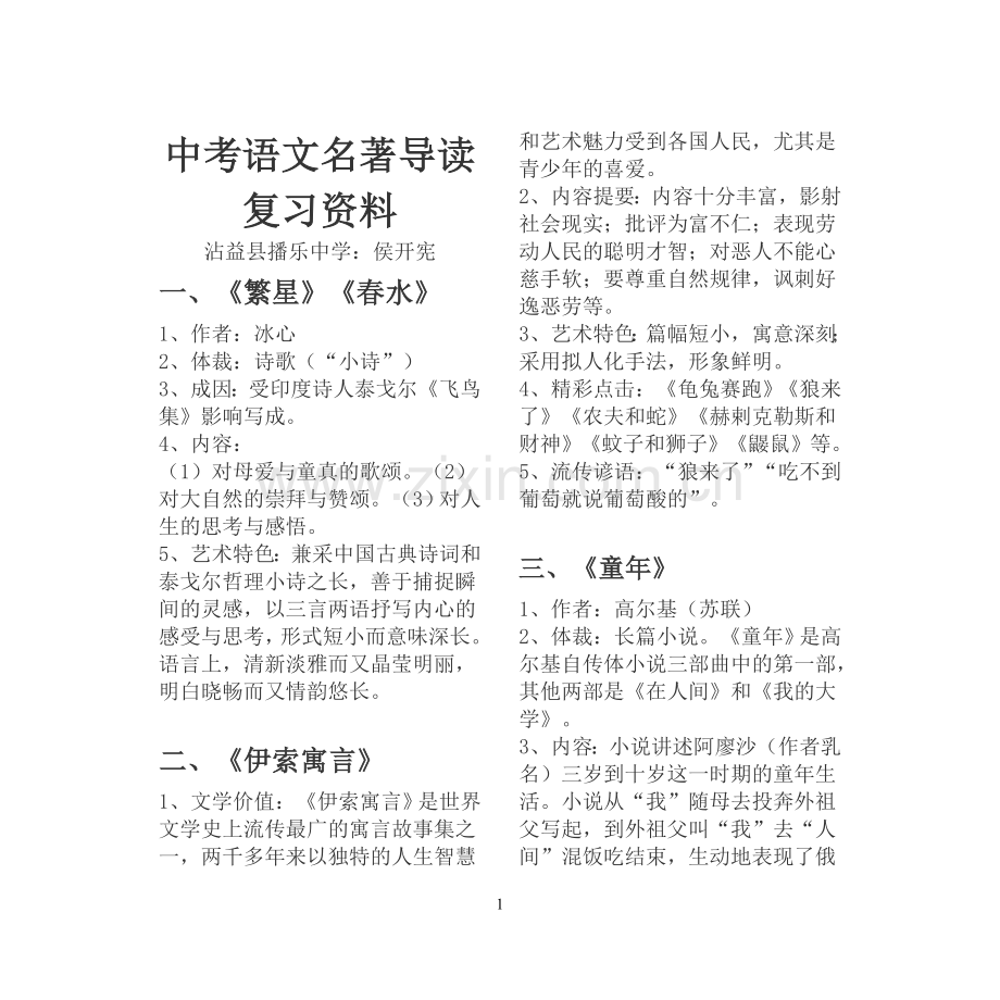 中考语文名著导读复习资料.doc_第1页