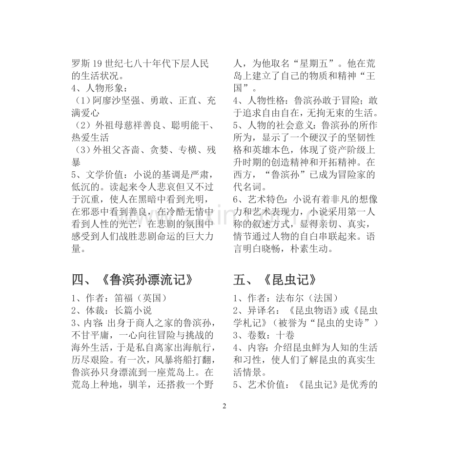 中考语文名著导读复习资料.doc_第2页