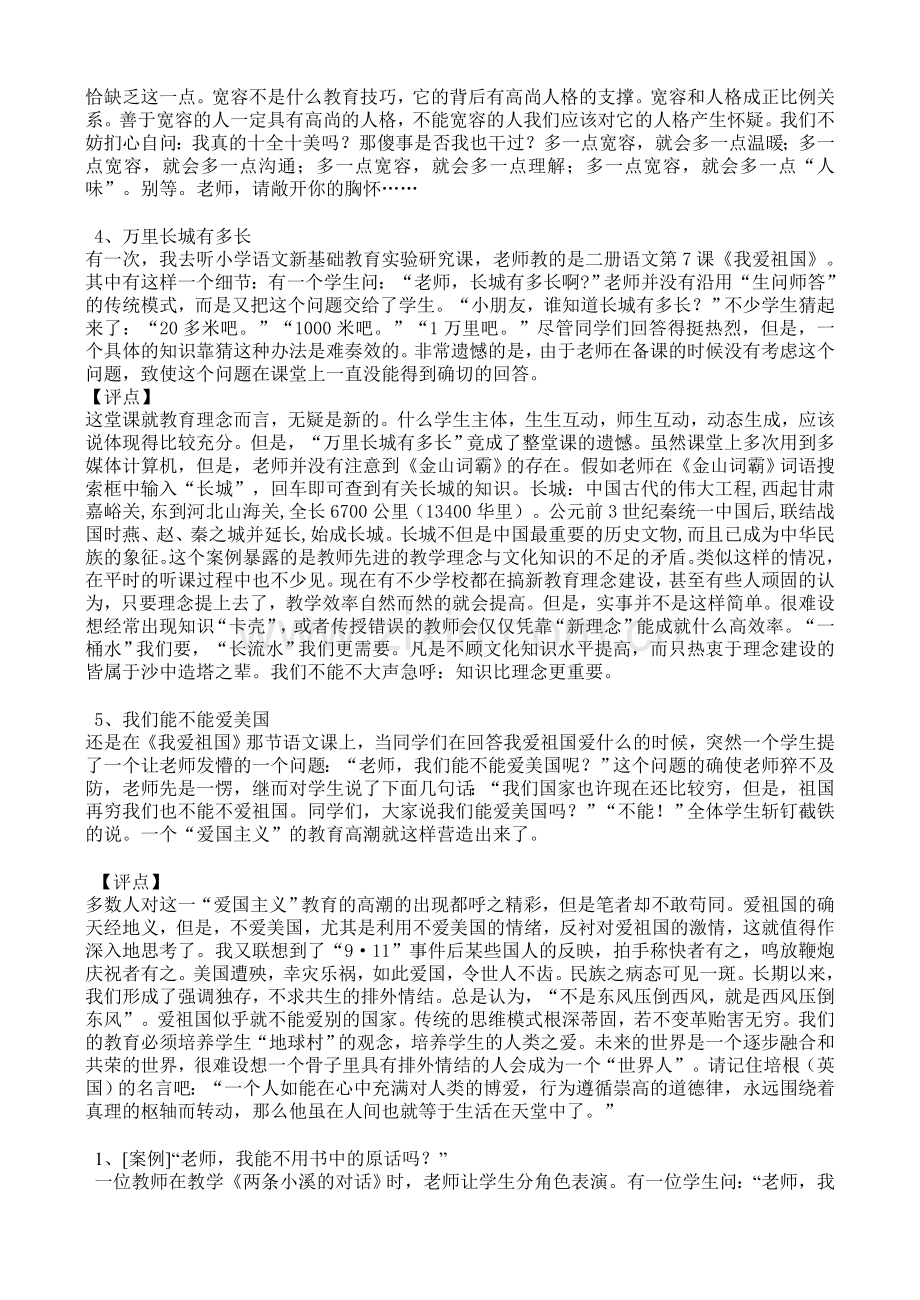 小学课堂教学案例分析.doc_第2页