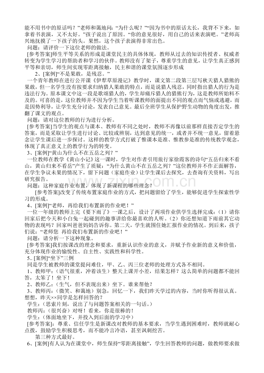 小学课堂教学案例分析.doc_第3页