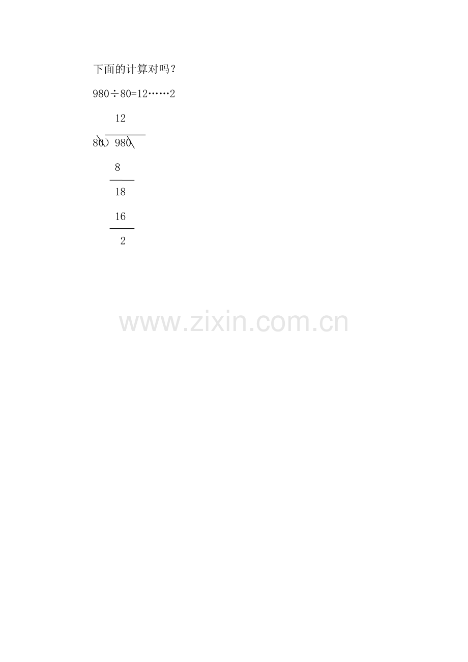 小学人教四年级数学练习应用.docx_第1页