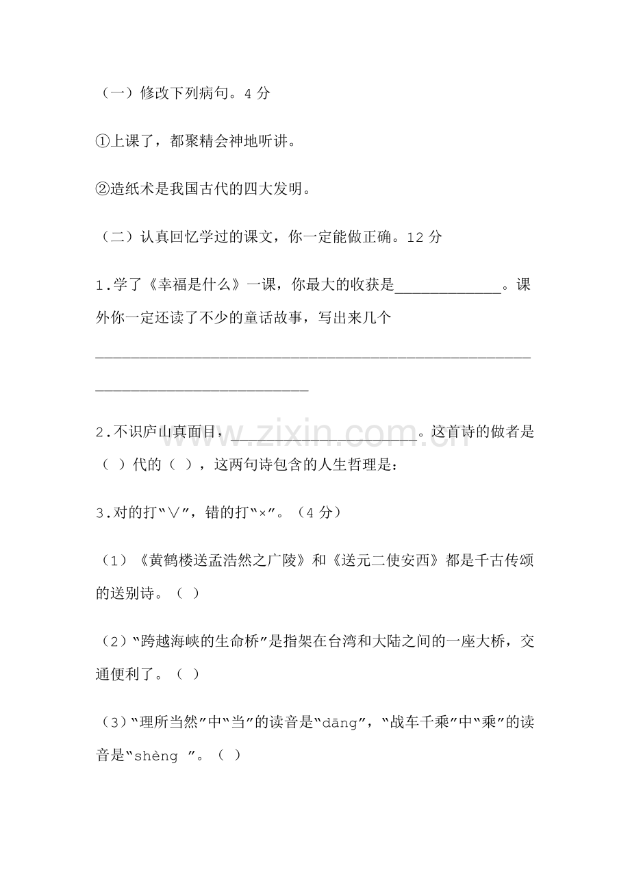 四年级语文上册期末试卷.doc_第2页