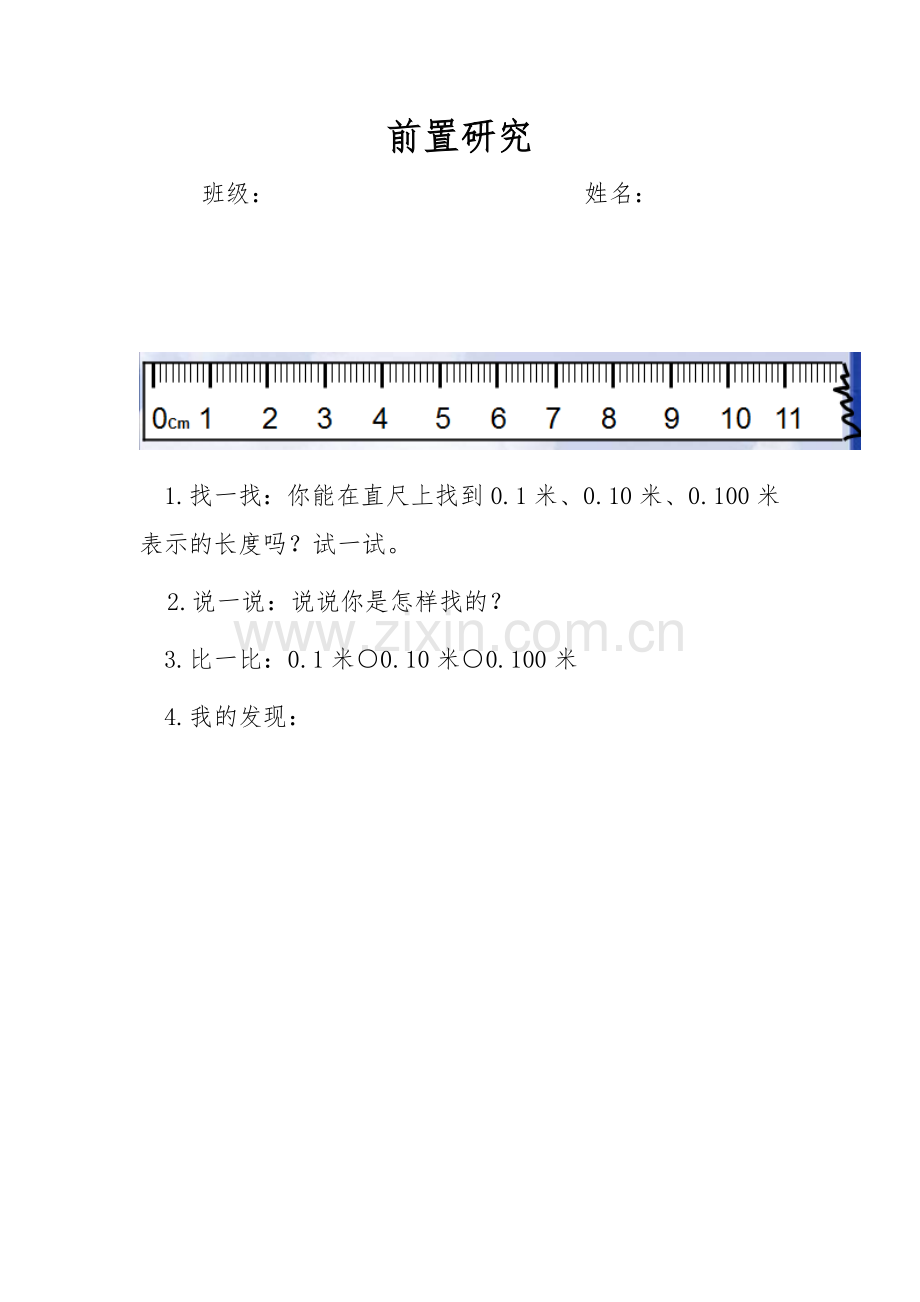 小学数学本小学四年级小数的性质前置作业.docx_第1页