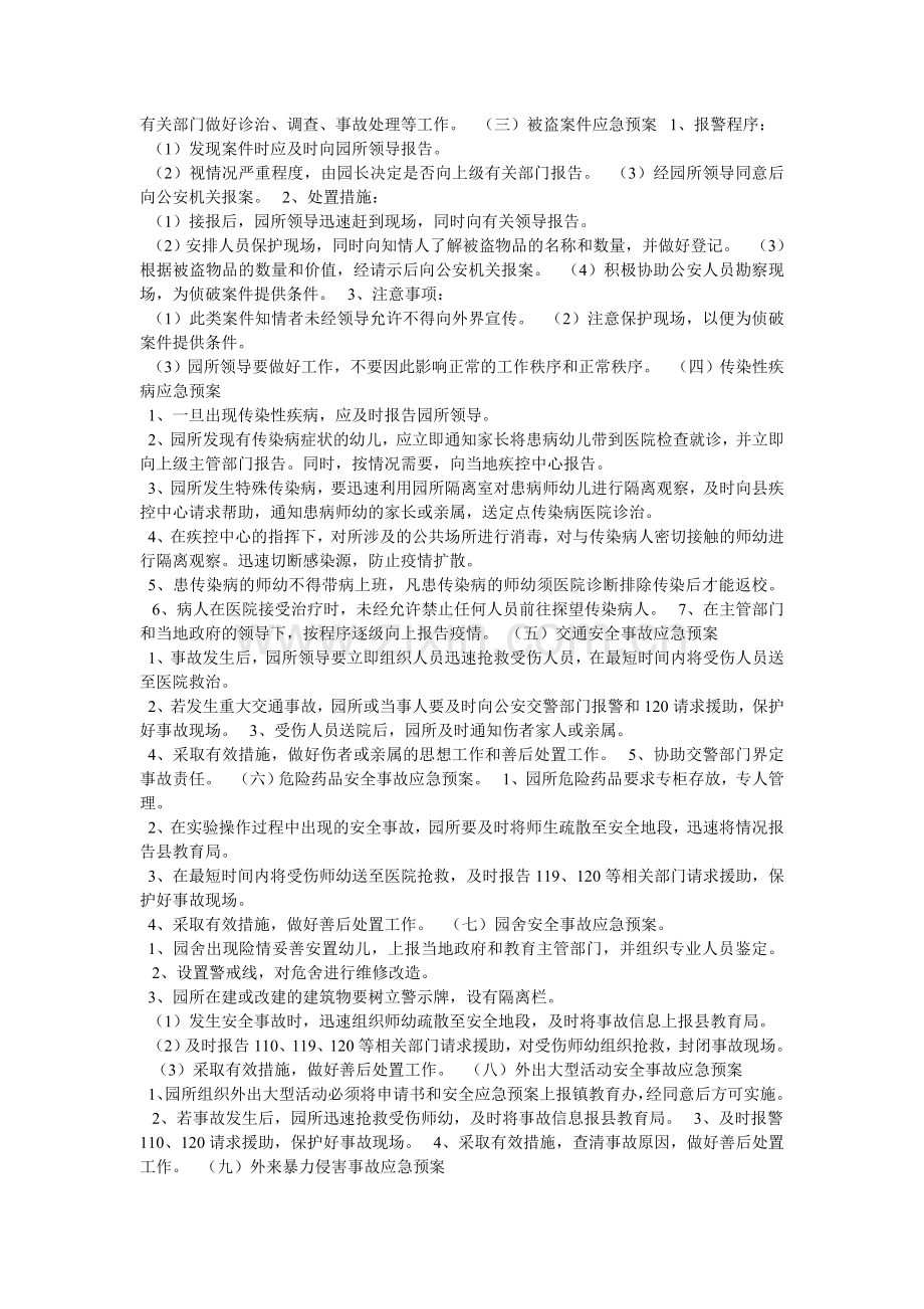 幼儿园各类安全及事故应急预案.doc_第2页