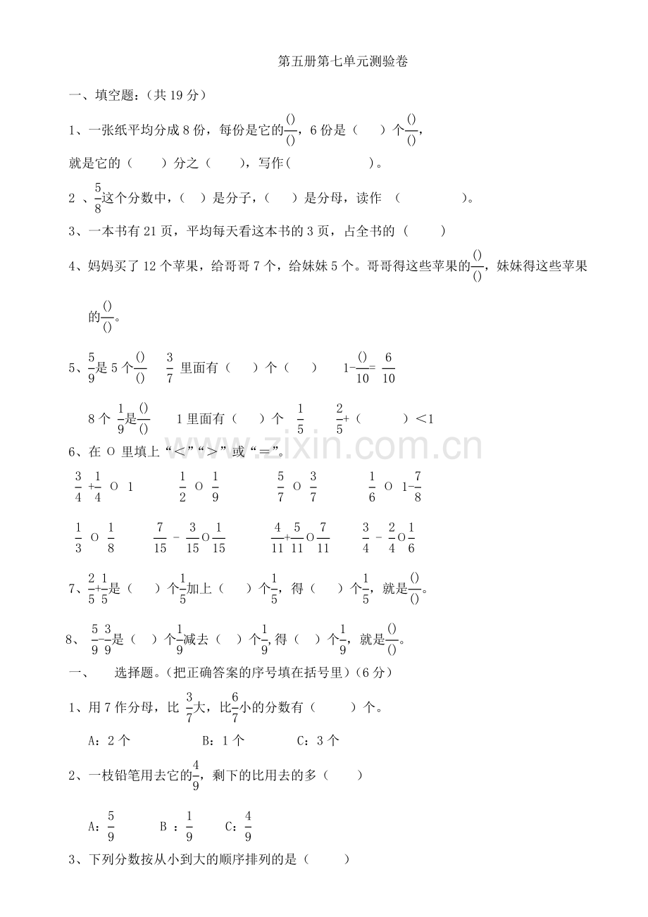 三年级数学上册单元练习：分数的初步认识.doc_第1页