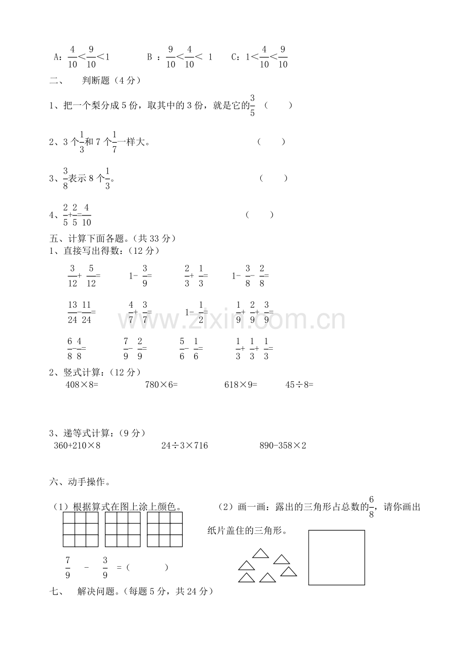 三年级数学上册单元练习：分数的初步认识.doc_第2页