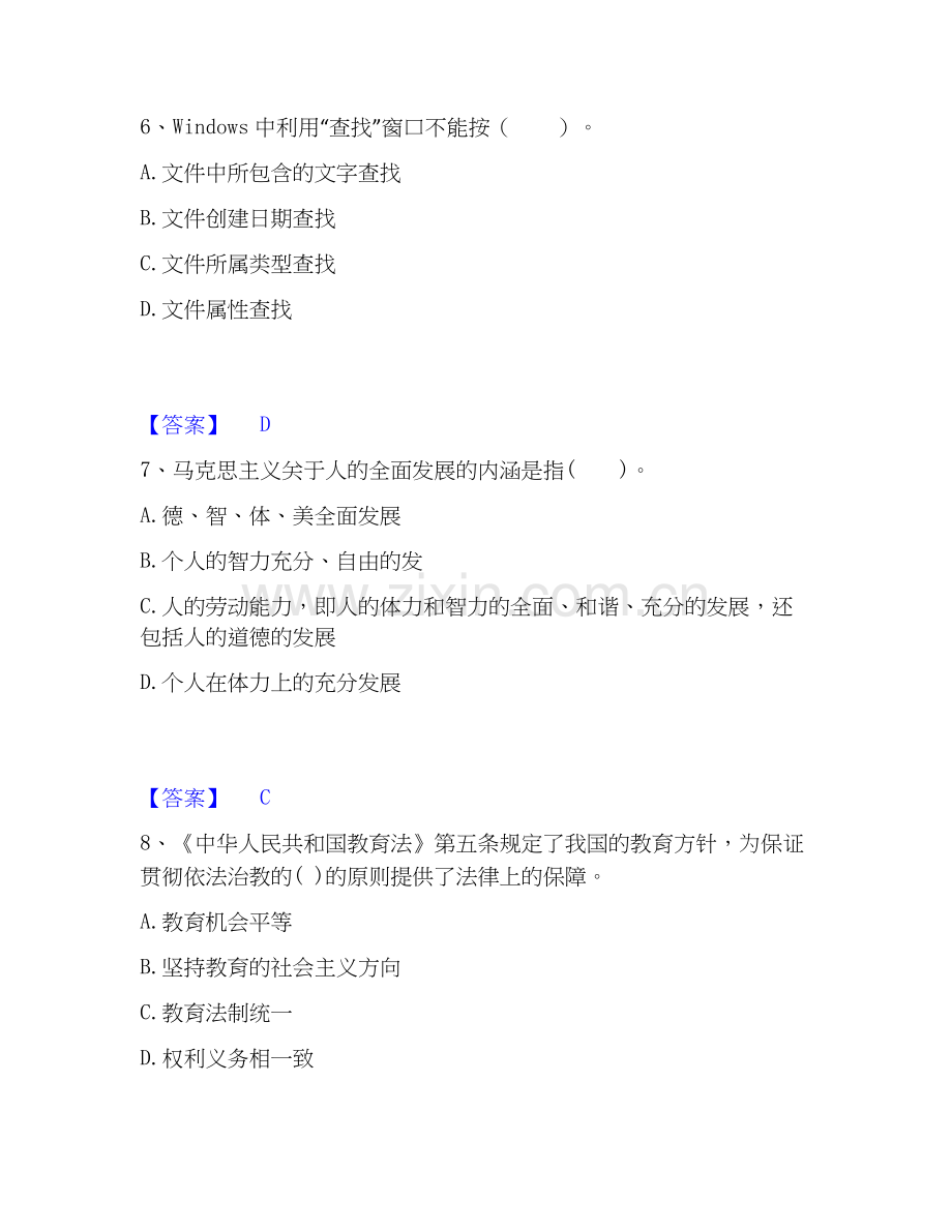 教师资格之小学综合素质练习题(二)及答案.docx_第3页