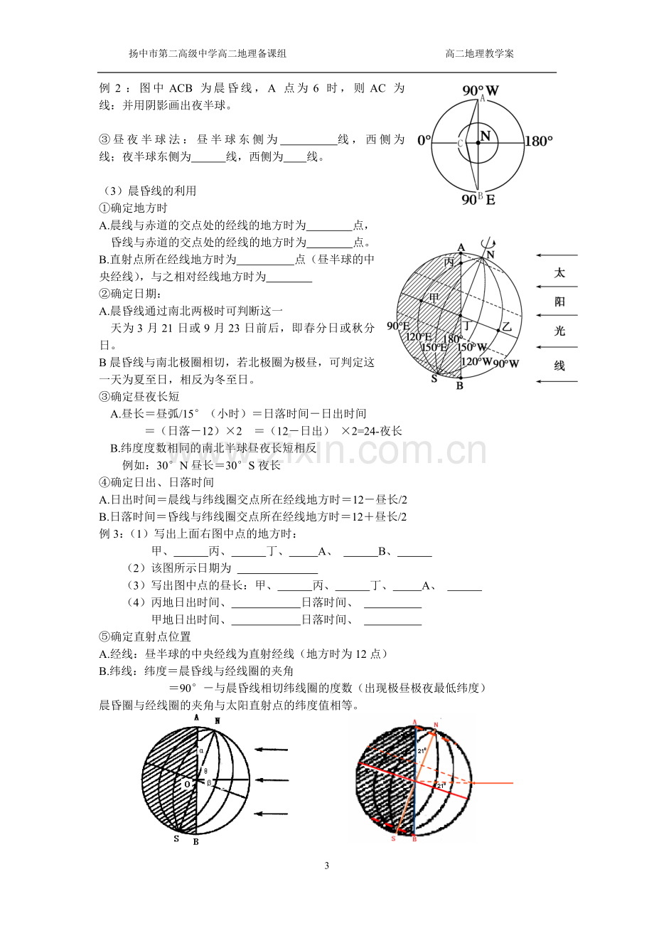 第二讲地球自转的地理意义教学案.doc_第3页