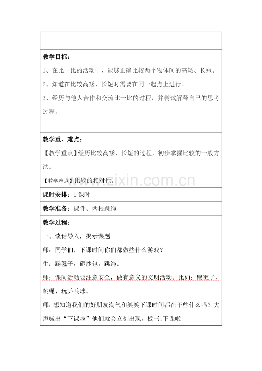 下课啦教学设计范晓琰.doc_第2页