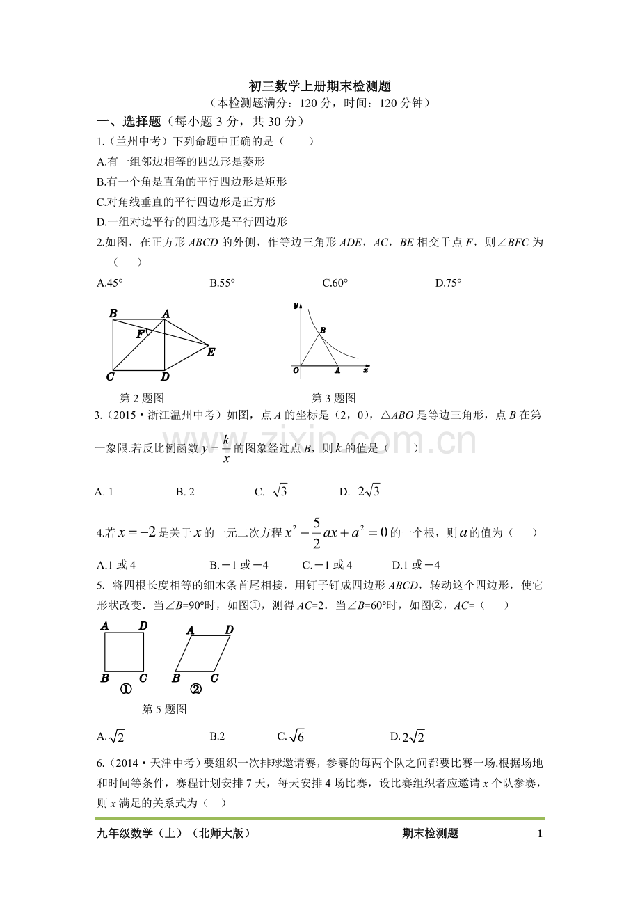 初三数学上册期末检测题.doc_第1页