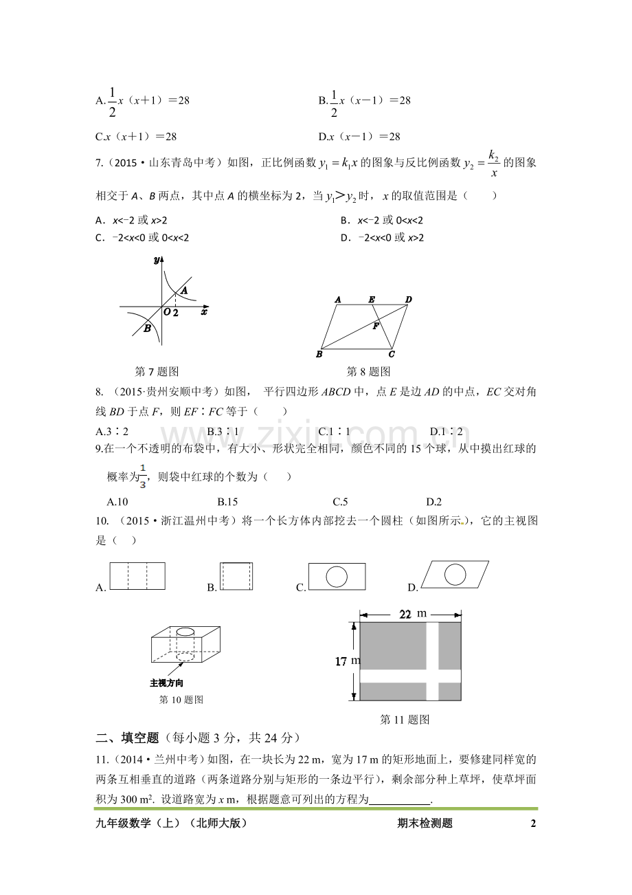 初三数学上册期末检测题.doc_第2页