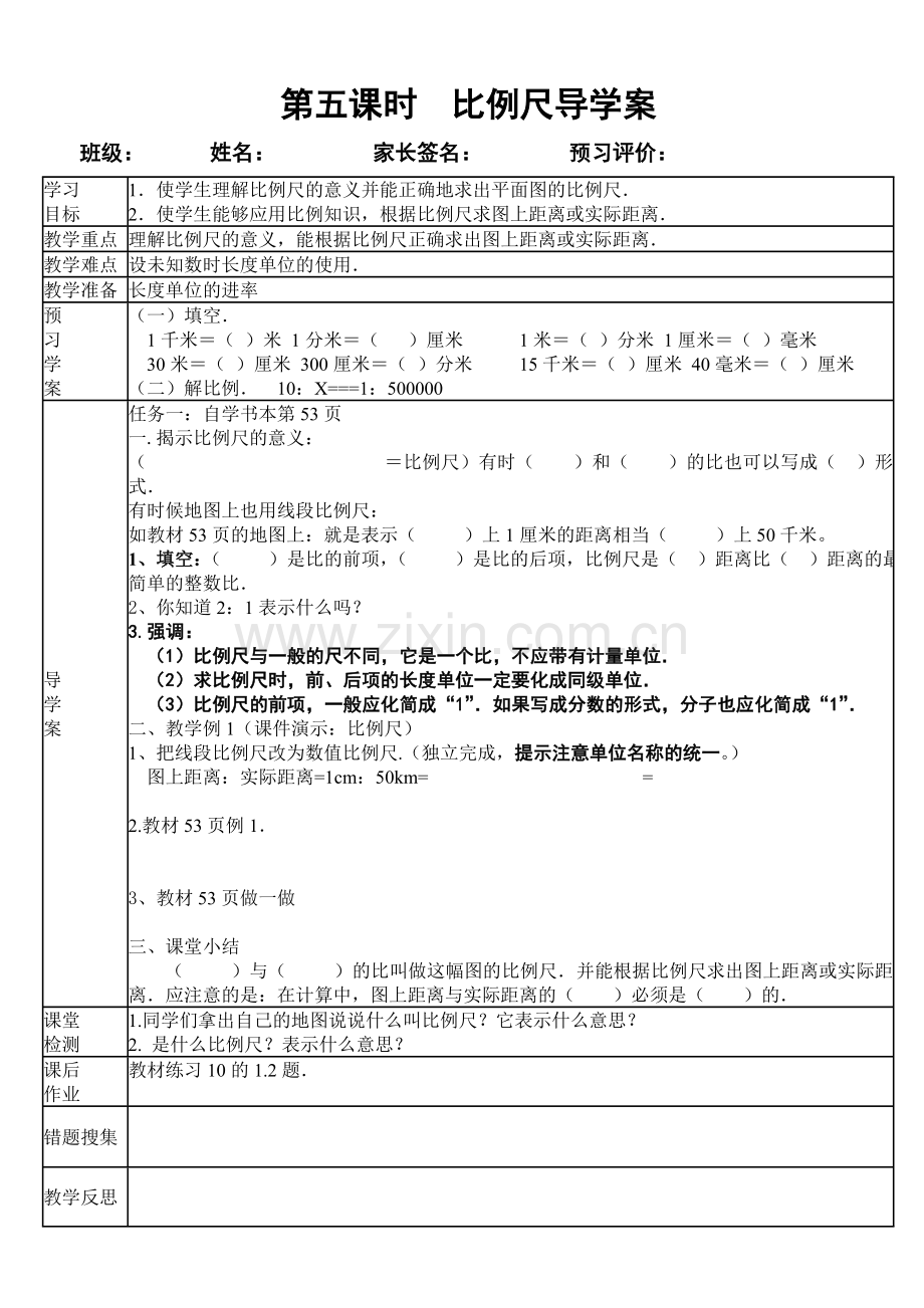 第五课时比例尺导学案.doc_第1页