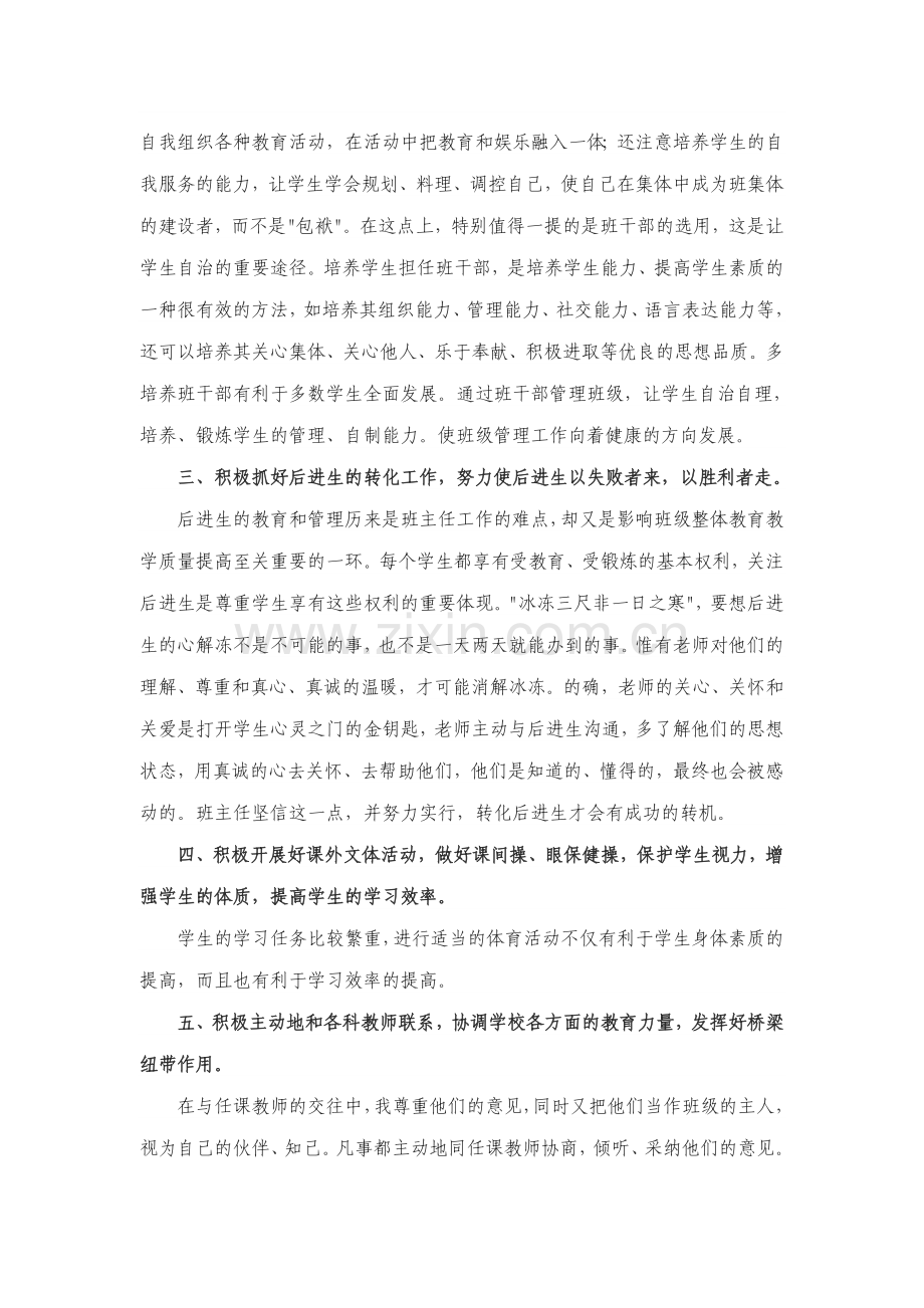 长江四年级班主任工作总结.doc_第2页