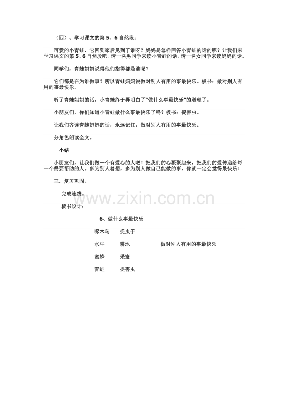 教案做什么事最快乐.docx_第3页