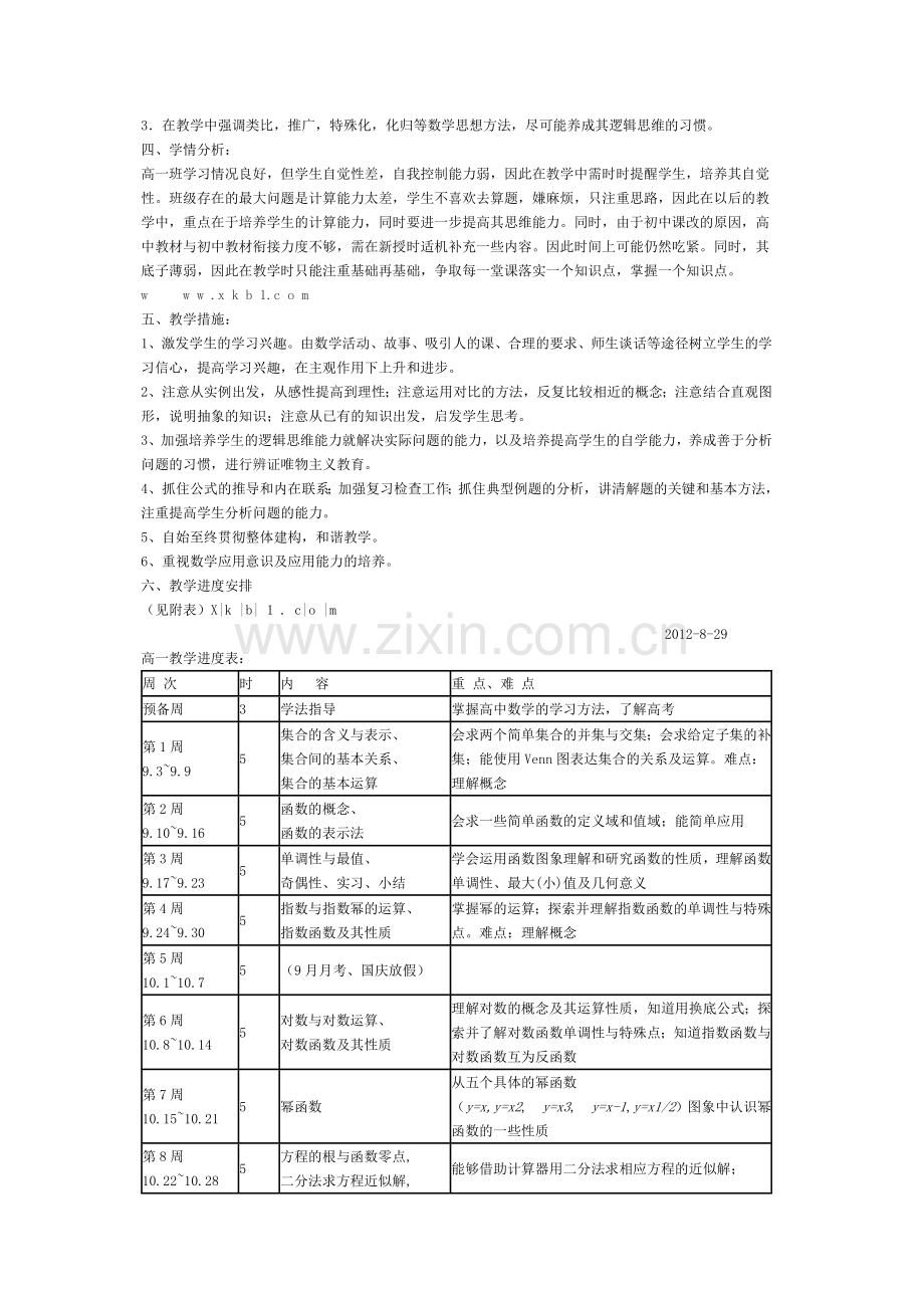 高一数学教学计划.doc_第2页