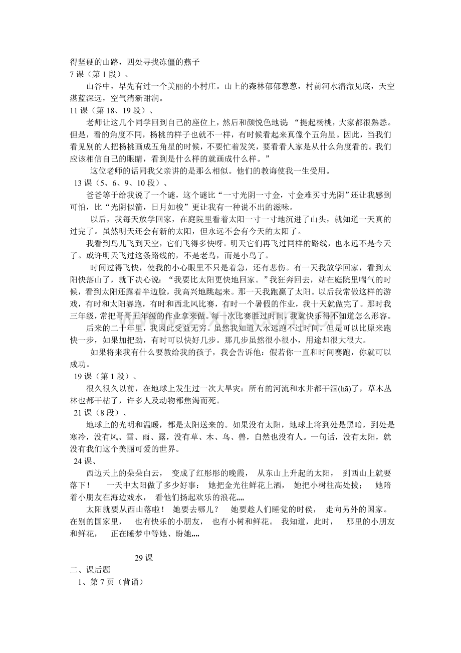 三年级下册语文要求背诵内容班级姓名.doc_第2页