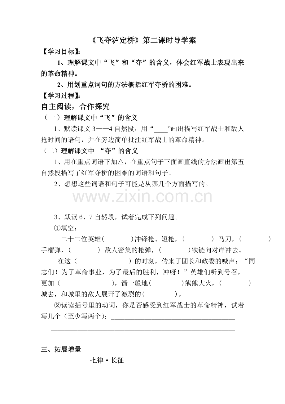 飞夺泸定桥导学案文档.doc_第1页