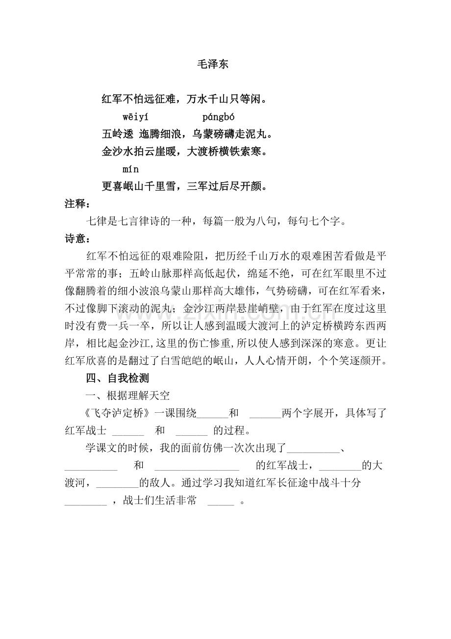 飞夺泸定桥导学案文档.doc_第2页