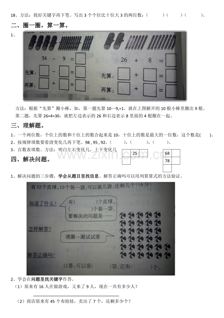 一年级下册数学期末易错题汇总.docx_第2页