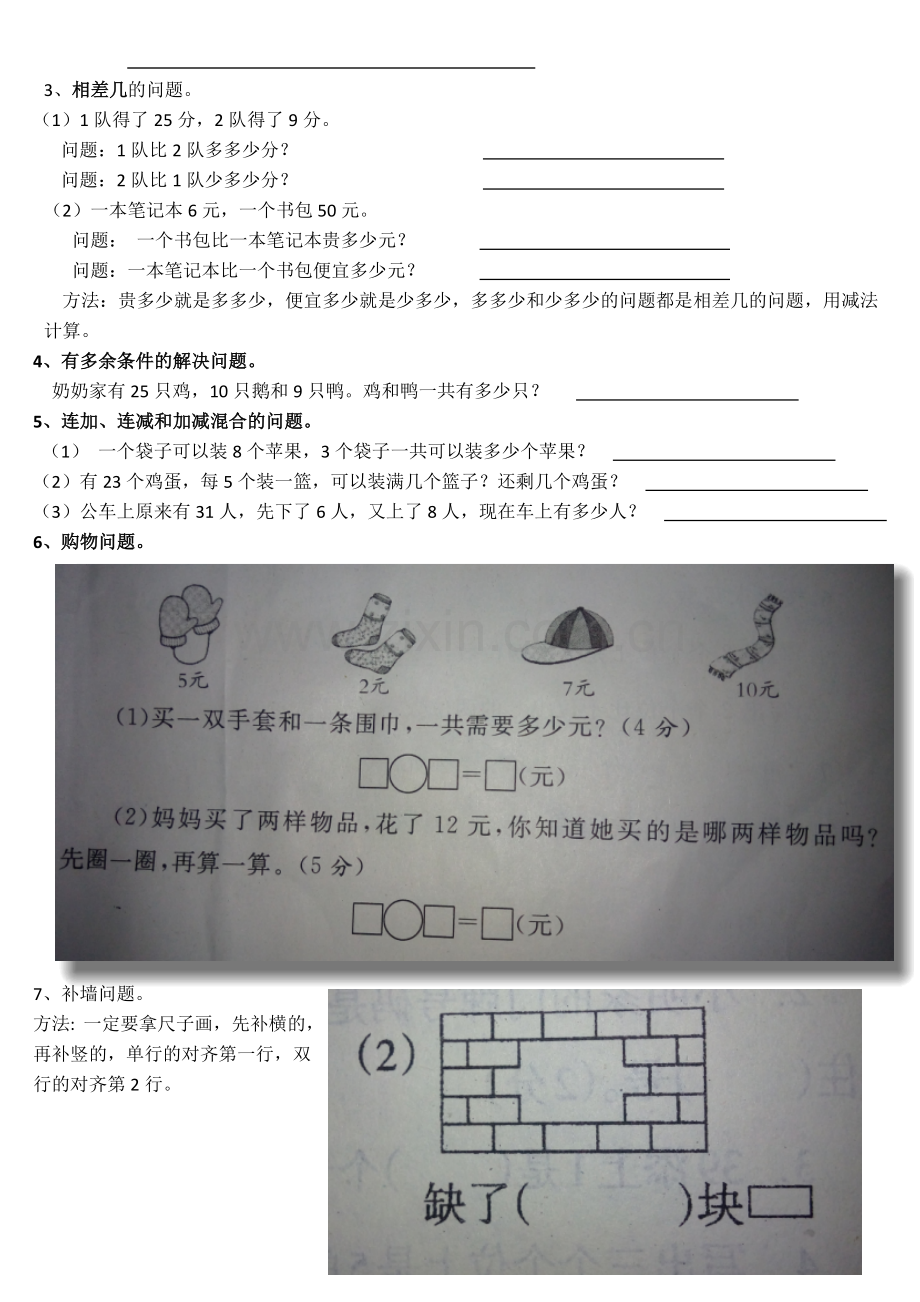 一年级下册数学期末易错题汇总.docx_第3页