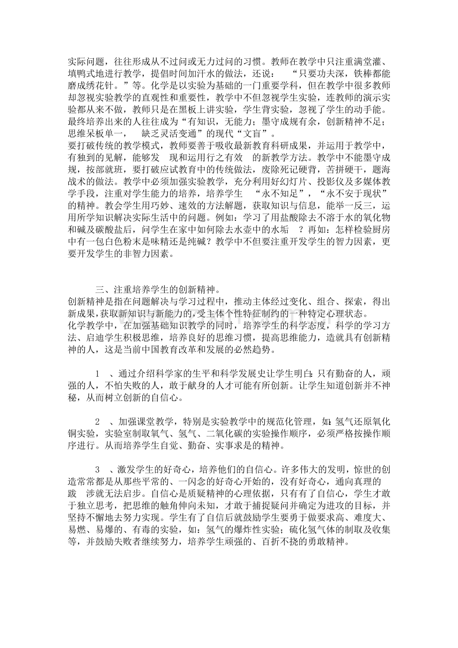 初中化学教学中培养创新能力的几点尝试.doc_第2页