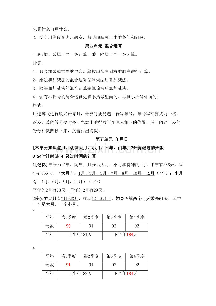 三下数学各单元知识点和要点归纳.doc_第2页