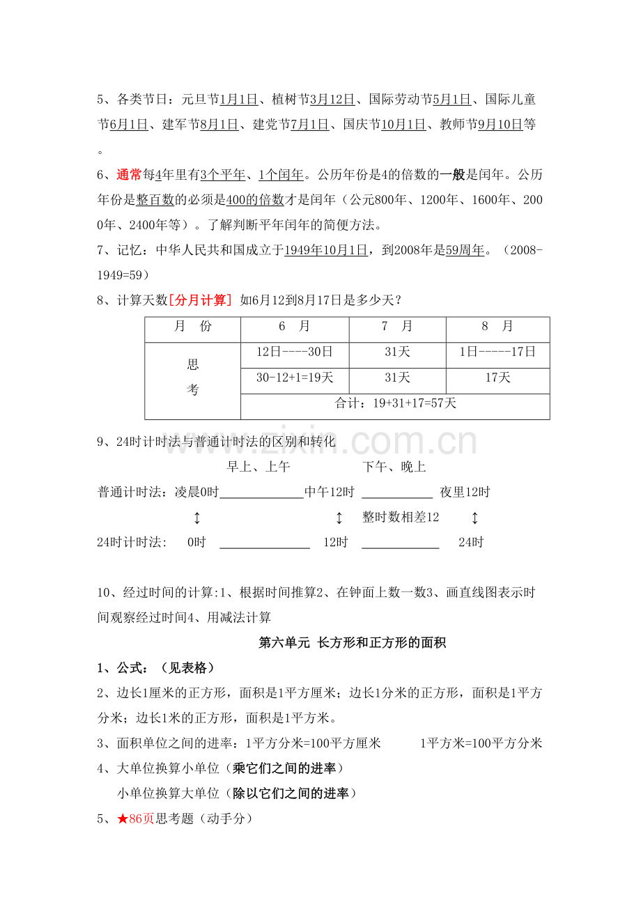 三下数学各单元知识点和要点归纳.doc_第3页